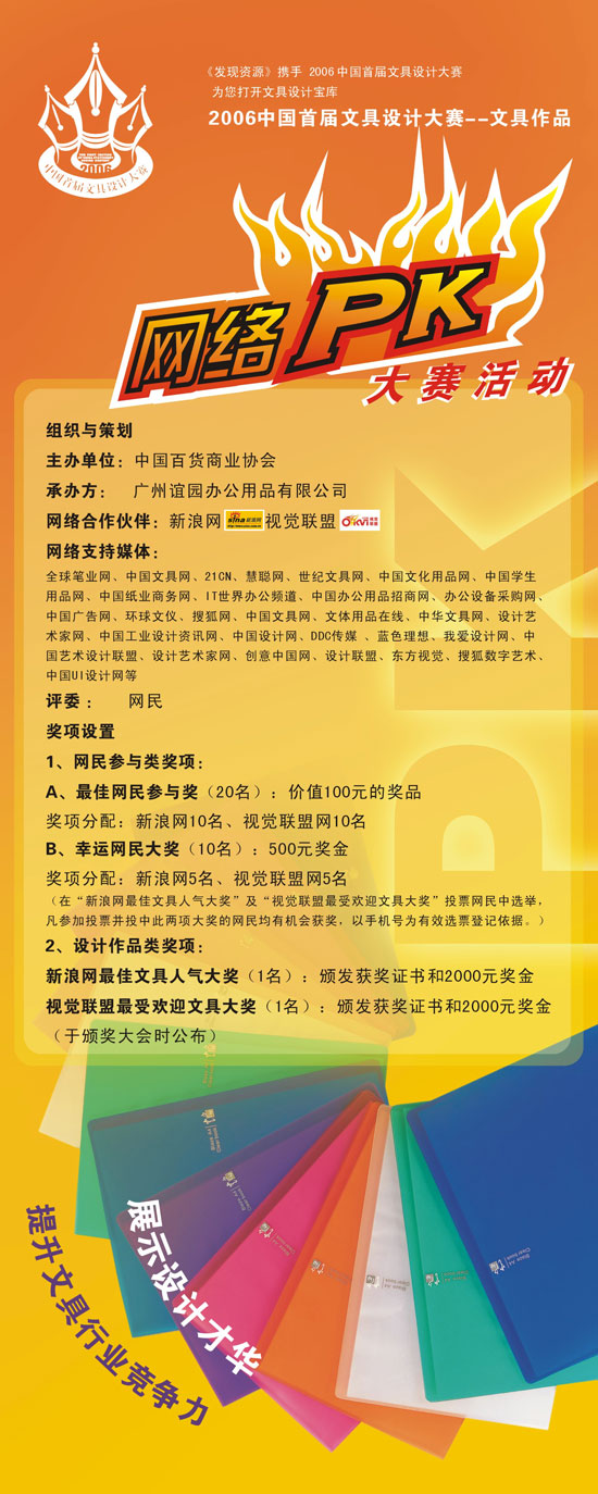 2006中国首届文具设计大赛网络PK 7月火爆登场！！