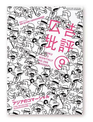 日本《广告批评》杂志封面设计