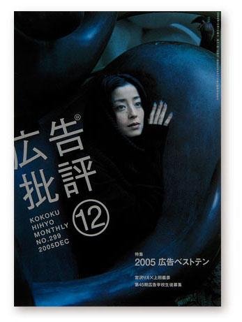 日本《广告批评》杂志封面设计