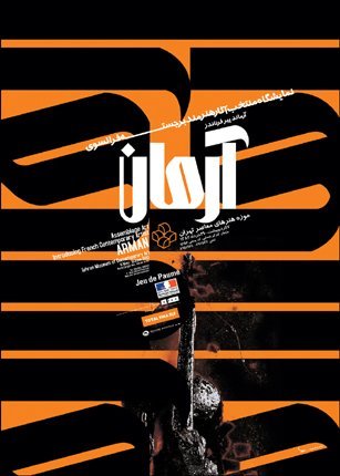 伊朗设计师Mehdi Saeedi海报设计(二)