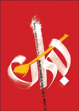 伊朗设计师Mehdi Saeedi海报设计(二)