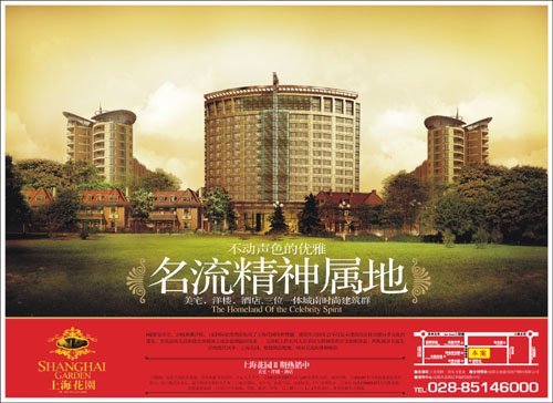 上海花園報紙廣告