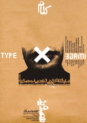 伊朗设计师reza abedini海报设计