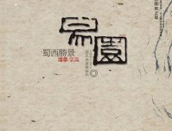 中国风格的易园画册设计