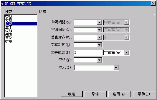 Dreamweaver MX创建样式表