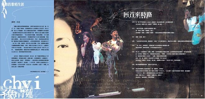 来自台湾的演唱会画册设计