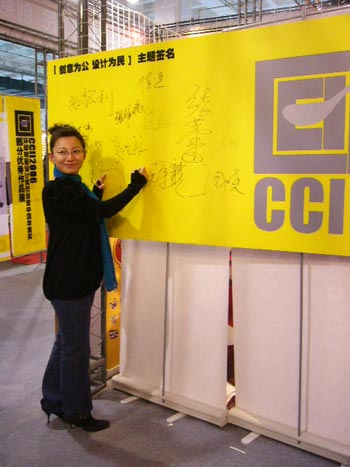 CCII2006文化创意产业博览会实况报道
