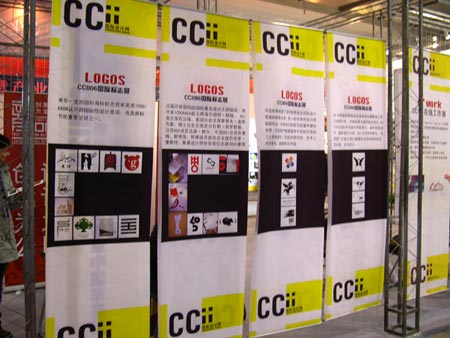 CCII2006文化创意产业博览会实况报道