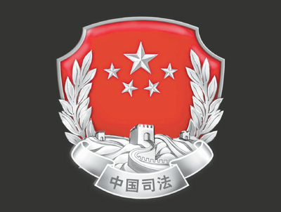 司法部从2007年起启用统一的司法行政徽章