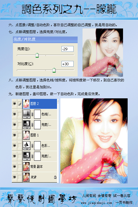 Photoshop调色系列教程(九)