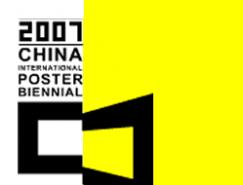 第三届中国国际海报双年展作品征集