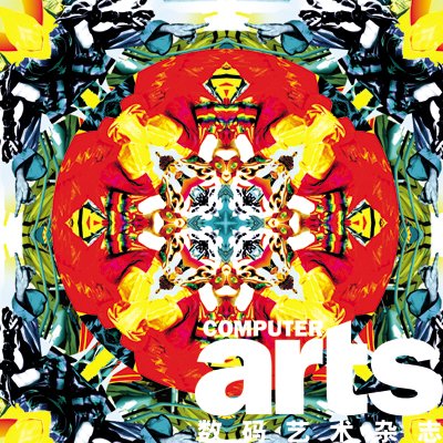 《Computer Arts数码艺术》杂志07年3月刊预览