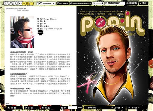 《NewWebPick》第8期中文大众版上市发布