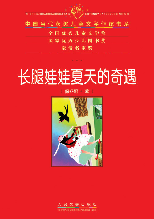 中国当代获奖儿童文学作家书系 出版