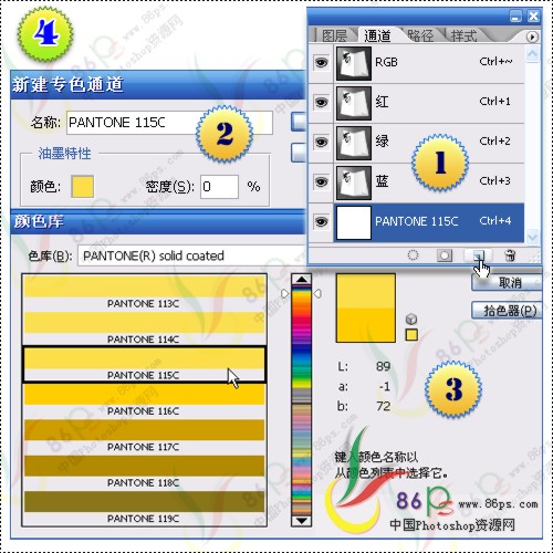 Photoshop基础教程:巧用专色通道