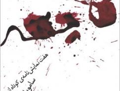 伊朗设计师saedmeshki书籍封面设计