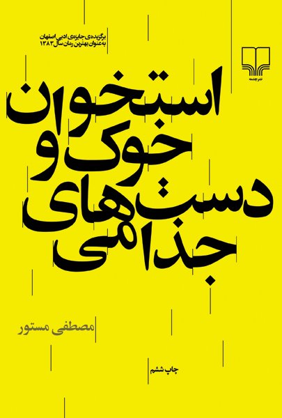 伊朗设计师majid abbasi书籍封面设计