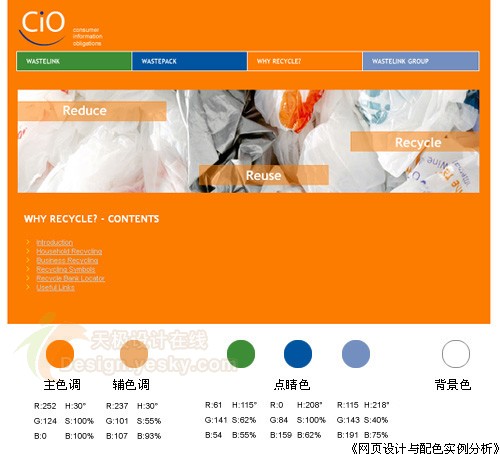 网页设计配色应用实例之橙色系
