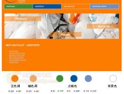 網頁設計配色應用實例之橙色系