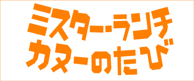 日本Maniackers字体设计欣赏(二)