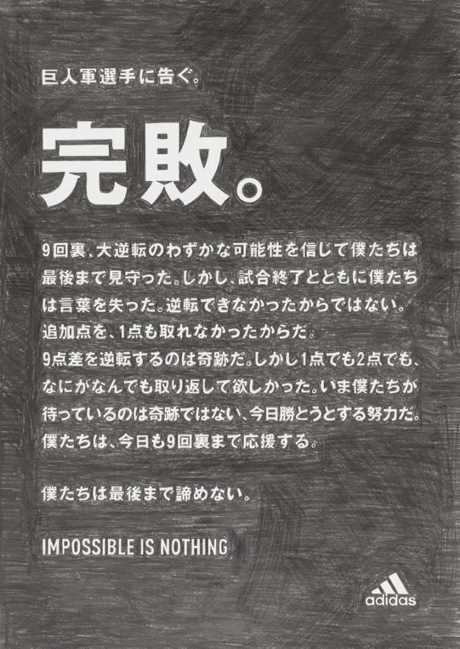 Impossible is nothing: 日本Adidas广告创意