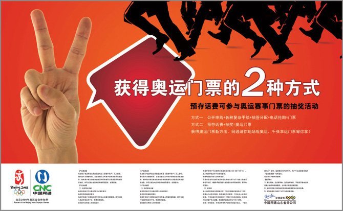 山东网通奥运广告设计