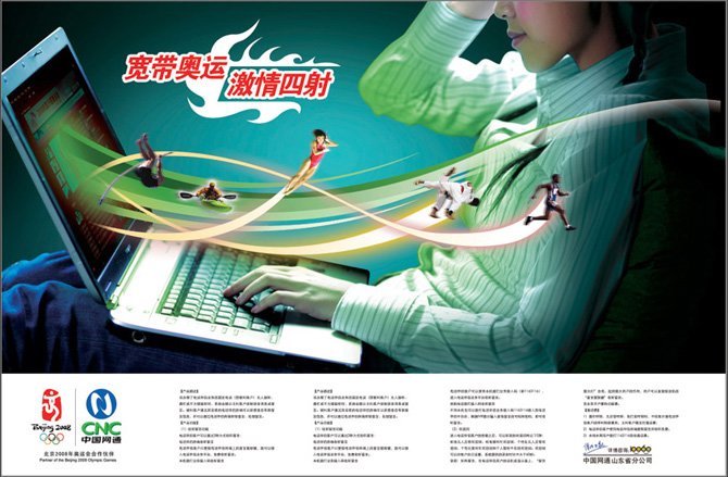 山东网通奥运广告设计