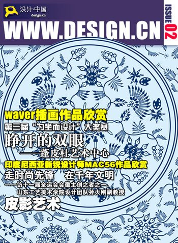 《设计·中国》电子杂志第二期正式发布