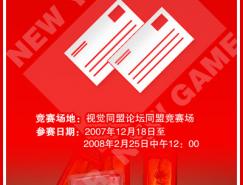 视觉同盟“中国年，奥运年”明信片设计大赛正式启动！