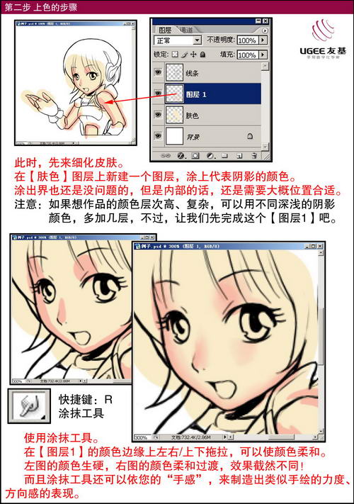 友基漫影数位板Photoshop漫画创作教程(六)