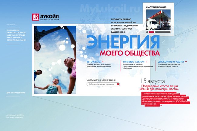 Lukoil网页设计欣赏