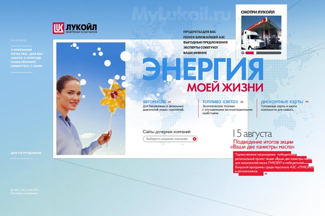 Lukoil网页设计欣赏