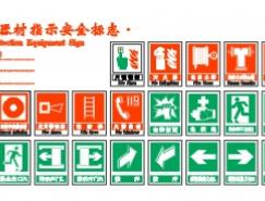 消防器材指示安全标志矢量图