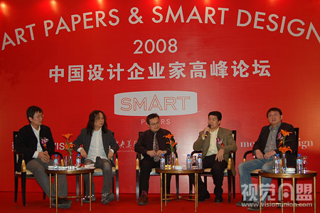 2008中国设计企业家高峰论坛隆重举行