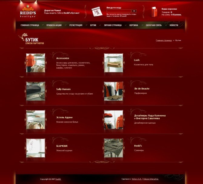 REDD's boutique时尚精品店网页设计