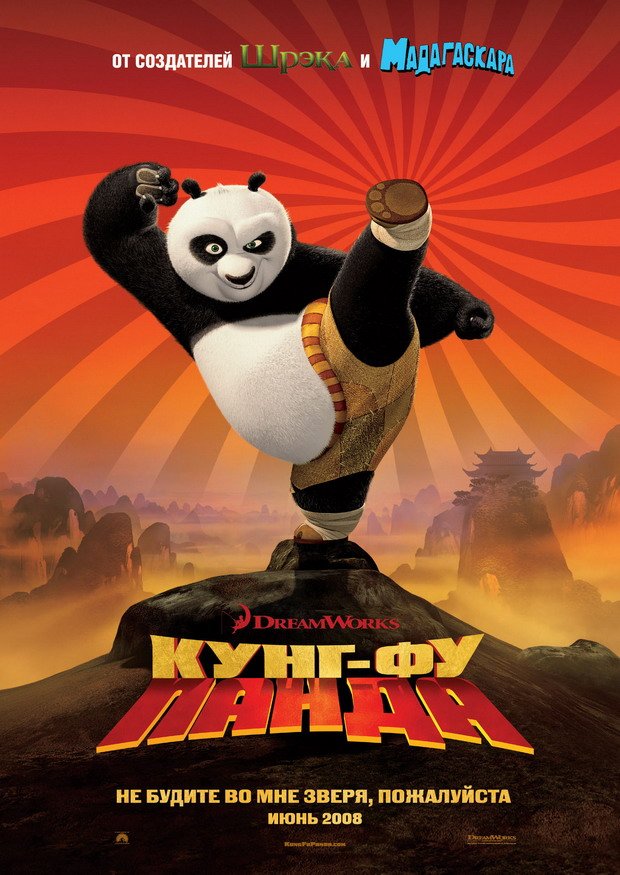 功夫熊猫(Kung Fu Panda)电影海报欣赏
