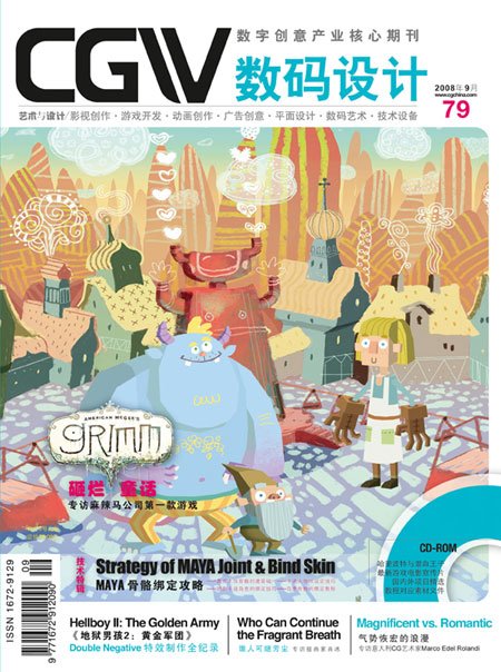 《数码设计》杂志08年9月刊内容抢鲜知