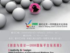 北京2008国际平台玩具展9月20日开展