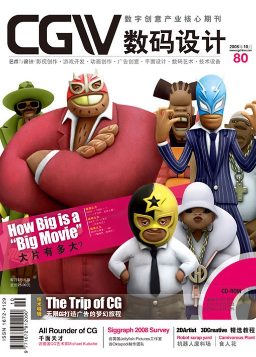 《数码设计》杂志08年10月刊内容抢鲜知