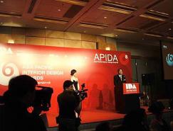 第16届APIDA亚太室内设计大奖颁奖晚会举行