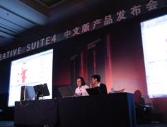 AdobeCreativeSuite4中文版新闻发布会举行
