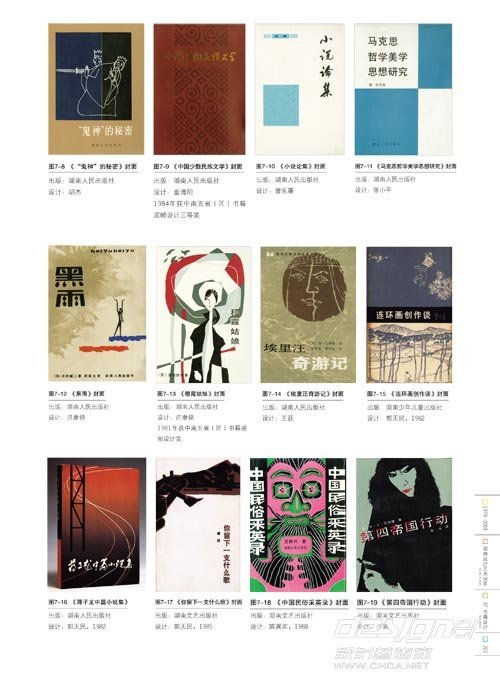 《湖南设计艺术30年》正式出版发行