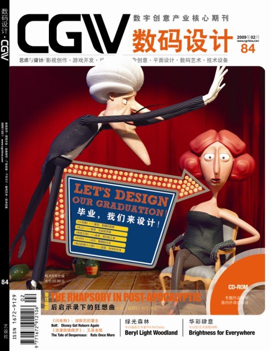 《数码设计》杂志09年2月刊(84)内容抢鲜知