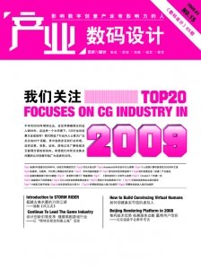《数码设计》杂志09年3月刊（85）内容抢鲜知
