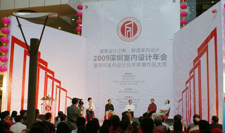 2009深圳室内设计年会隆重举行