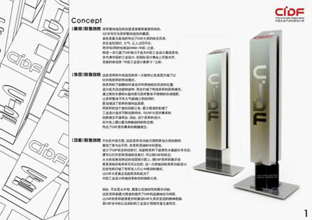 中国企业产品创新设计奖比赛结果揭晓