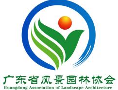 广东省风景园林协会标志征集结果公布