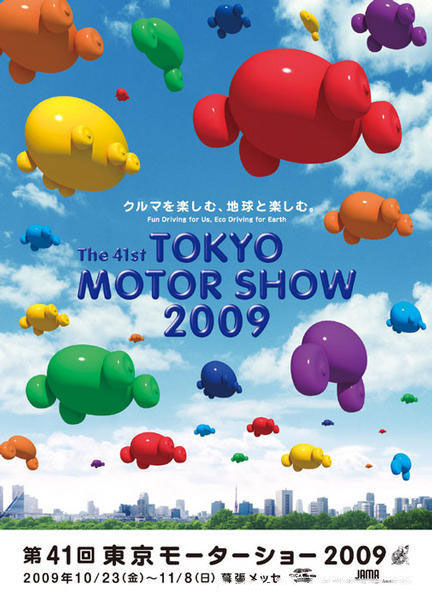 2009东京车展10月举行