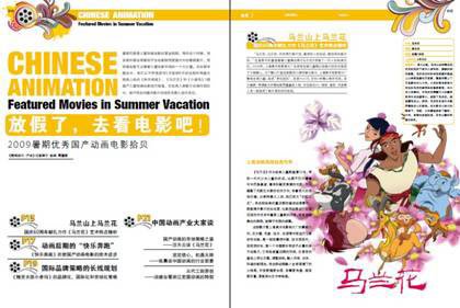 《数码设计》杂志09年8月刊暑期酷热上市，送变形金刚珍藏海报！