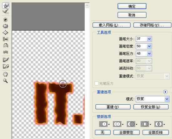 Photoshop制作火焰燃烧文字效果